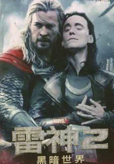 Thor 2: Chinese cinema accidentally uses faked Thor and Loki cuddle